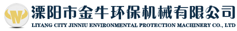 溧陽市榴莲黄色视频网站環保機械有限公司